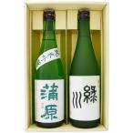 日本酒 緑川 純米酒 と 新潟の地酒 蒲原 純米吟醸 緑 飲み比べ 720ｍl×2本 ギフトセット 送料無料