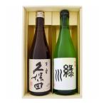 日本酒 新潟 久保田 緑川 飲み比べ�