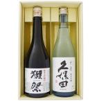 日本酒 獺祭 と久保田 飲み比べ ギフトセット 獺祭 純米大吟醸45 久保田 千寿 純米吟醸 720ml×2本 送料無料