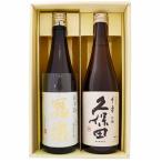 日本酒飲み比べセット久保田千寿と寫...