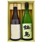 日本酒飲み比べセット鍋島特別純米と...