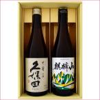 日本酒 久保田と新潟