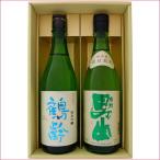 日本酒 鶴齢と新潟の地酒  根知男山 飲み比べギフトセット 720ｍl×2本 鶴齢 純米吟醸 根知男山 純米  720ml×2 本 送料無料