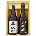 日本酒 久保田と新潟の地酒 越後の大吟醸 飲み比べギフトセット 720ml×2本 久保田 百寿 特別本醸造 越後の大吟醸 720ml×2 本 送料無料