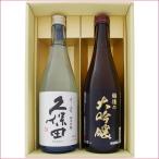 日本酒久保田と新潟の地酒越後の大吟...