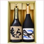 焼酎もぐらとくじらのボトル飲み比べ...