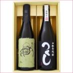 焼酎 そば和尚とつくし 黒 飲み比べ