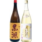 焼酎 飲み比べセット 賢者の選択 麦1800ml研醸　　とやきいも黒瀬 芋 1800ml鹿児島酒造　　2本セット