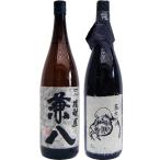 そば和尚蕎麦1800mlと兼八麦1...