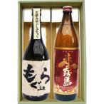 ショッピング赤霧島 【限定販売】【もぐら】芋焼酎 25°さつま無双【赤霧島】芋焼酎 25°霧島酒造  720ml×1本 900ｍｌ×1本 【送料無料】沖縄は別途1,000円いただきます。