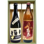 こふくろう 赤霧島 ギフトセット720ｍｌ×1本 900ml×1本 こふくろう 麦焼酎 25°+ 赤霧島 芋焼酎 25°