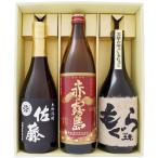 佐藤黒 もぐら 赤霧島 ギフトセット720ｍｌ×2本 900ml×1本 佐藤黒 芋焼酎 25°+ もぐら 芋焼酎 25°+ 赤霧島 芋焼酎 25° 送料無料