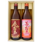 ショッピング赤霧島 茜霧島 赤霧島 ギフトセット 900ml×2本 茜霧島 芋焼酎 25°+ 赤霧島 芋焼酎 25°