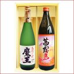 魔王 茜霧島 ギフトセット 720ｍｌ×1本 900ml×1本 魔王 芋焼酎 25°+ 茜霧島 芋焼酎 25°