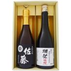 焼酎 佐藤 黒と獺祭 焼酎飲み比べセット720ml×2本 送料無料
