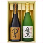 焼酎 中々 麦と魔王 芋 飲み比べお試し2本セット 中々 麦焼酎25°魔王 芋焼酎 25° 720ml×2本 送料無料