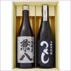 焼酎兼八麦とつくし黒麦飲み比べお試...