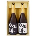 ショッピング父の日 焼酎 佐藤 黒 佐藤 白 芋 焼酎 飲み比べセット 720ml 2本 化粧箱入り 佐藤酒造 お酒 プレゼント 誕生日 ギフト セット 【送料無料】沖縄は別途1,000円いただきます。