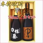 佐藤黒・中々焼酎飲み比べセット72...