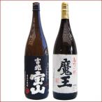ショッピング魔王 焼酎 飲み比べセット 吉兆宝山 芋1800ｍｌ西酒造　と魔王 芋 1800ml白玉酒造　　2本セット