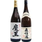 ショッピング魔王 焼酎 飲み比べセット 森伊蔵 芋 1800ml森伊蔵酒造　と魔王 芋 1800ml白玉酒造　　2本セット