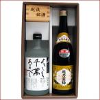 新潟銘酒・焼酎セット720ml×2本/宜しく千萬あるべし・米焼酎720ml×1本+越乃寒梅別撰720ml×1本セット+一合升付/日本酒、焼酎