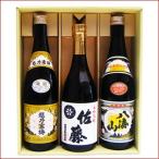 新潟銘酒・プレミアム焼酎セット 越乃寒梅白・八海山・佐藤 白25°芋 720ml×3本 日本酒、焼酎 【送料無料】沖縄は別途1,000円いただきます。