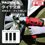 電動インパクトレンチ EIW-450PA AC100V 差込角12.7mm 最大トルク300Nm-120Nm PAOCK（パオック）[タイヤ交換 自動車 整備用品 整備作業 メンテナンス]