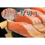 【寒風干し鮭 切身 厚切り】本造り鮭 金印5切 1切 約120g<br>ki-459北海道産 天然 秋鮭 を 新潟の伝統製法 寒風干し