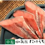 本造り鮭切り落し(380g)　ki-587原料：北海道産｜天然 鮭 寒風干し 北海道産秋鮭を新潟で寒風干し伝統製法の 冷凍 秋鮭 塩引き鮭
