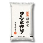 ショッピング米 10kg お米 新潟県産 コシヒカリ 白米 5kg 令和5年産 【本州送料無料】