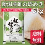 令和５年産 米 5kg 送料