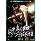 不滅の闘魂 アントニオ猪木物語 Vol.1 [DVD] [DVD]