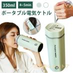  фляжка электрический чайник поттер 350ml маленький размер легкий Mini 5 минут промежуток ... электрический бутылка бутылка термос pot портативный чайник автоматика источник питания OFF пустой .. предотвращение функция 