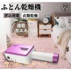 2024新品 布団乾燥機 ふとん乾燥機 ヒーター 省エネ マット不要 洋服乾燥機 ダニ退治 衣類乾燥 靴乾燥機 伸縮ホース くつ乾燥機 除臭 布団速暖 梅雨対策
