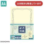 sa SaGa wa принтер соответствует сертификат бумага петля длина ширина двоякое применение A4 штамп 10 листов входит 10-1707 канцелярские товары канцелярские принадлежности почетный сертификат награждение кент бумага taka печать SASAGAWA
