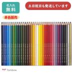 ショッピング名入れ 鉛筆 【名入れ無料】トンボ鉛筆 色鉛筆1500 単色販売 トンボ 文房具 文具 ばら売り 色鉛筆 画材 絵画 美術 図画 イラスト ぬり絵 バラ ばら 単色 母の日