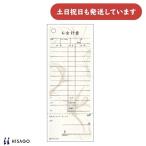 hisago. отчетность ... документы японская бумага способ одиночный тип канцелярские товары канцелярские принадлежности HISAGO офисная работа сопутствующие товары ресторан Cafe отчетность квитанция модный японский стиль 