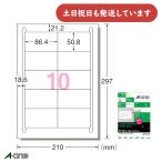  A-one этикетка наклейка лазерный принтер коврик бумага белый A4 86.4×50.8mm 100 сиденье адрес отображать 