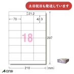  A-one этикетка наклейка лазерный принтер коврик бумага белый A4 70×42.3mm 500 сиденье адрес отображать 