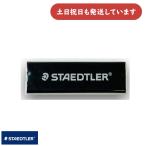 ショッピング消しゴム ステッドラー PVCフリーホルダー字消し リフィル ブラック 文房具 文具 替え消しゴム 消しゴム イレーザー STAEDTLER