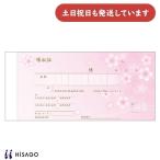 ヒサゴ デザイン領収証 桜 ピンク 2枚複写 文房具 文具 領収書 おしゃれ HISAGO 事務用品 帳票