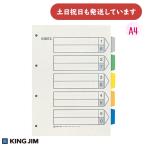  King Jim цвет указатель 5 цвет 5 гора 6 листов 1 комплект 10 комплект входить 4 дыра A4 [ клик post объект вне товар ] канцелярские товары канцелярские принадлежности прозрачный книжка KING JIM классификация видеть ..