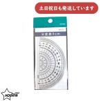 [ ограниченное количество ] ho siya транспортир 9cm B9-N канцелярские товары канцелярские принадлежности крепкий легктй для просмотра арифметика математика половина иен транспортир ученик начальной школы начальная школа 