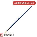  Sakura kre Pas . кисть свинья шерсть ( pra ось ) flat type 4 номер BF#4 канцелярские товары канцелярские принадлежности кисть материалы для рисования картина изобразительное искусство construction flat кисть 