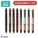 【新色追加】【名入れ無料】パイロット フォープラスワン ウッド 多機能筆記具 ボールペン シャープペン 4+1 Wood 木軸 おしゃれ PILOT なめらか