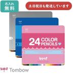 【名入れ無料】トンボ鉛筆 ippo スライド缶入色鉛筆 24色セット 色鉛筆 ぬり絵 入学祝い 卒園記念 画材 おしゃれ かわいい トンボ 入学 小学生