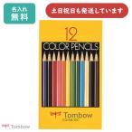 ショッピング名入れ 鉛筆 【名入れ無料】トンボ鉛筆 色鉛筆 紙箱 12色 NA 文房具 文具 筆記具 1500 名入れ 鉛筆 お絵かき スケッチ 絵画 NQ TOMBOW