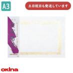 okina золотой . почетный сертификат бумага A3 большой длина документ 5 листов DXPA3 канцелярские товары канцелярские принадлежности почетный сертификат награждение благодарность форма okina