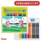 ぺんてる 小学校色鉛筆12色（＋3色）文具 文房具 セット 色鉛筆 ぬり絵 スケッチ イラスト 筆記具 デッサン 画材